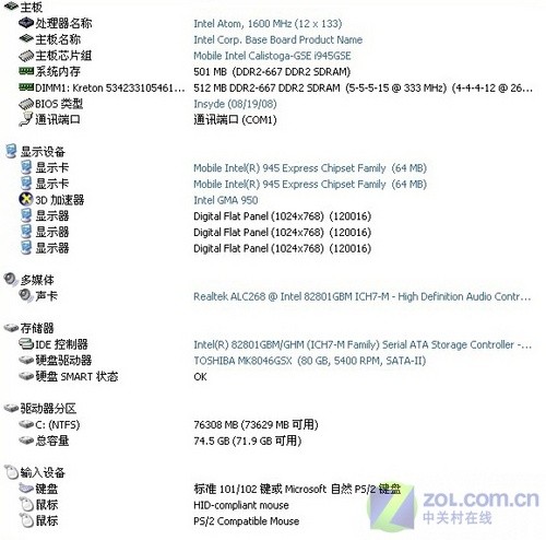 风格像跑车 2580元万利达超便携本评测 风格像跑车 2580元万利达超便携本评测