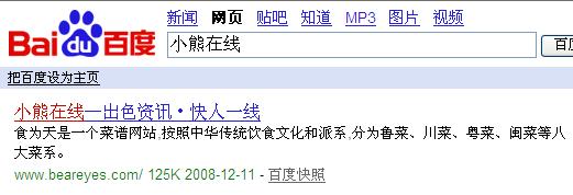 百度搜索曝出大乌龙 泡泡网变身网上扫墓
