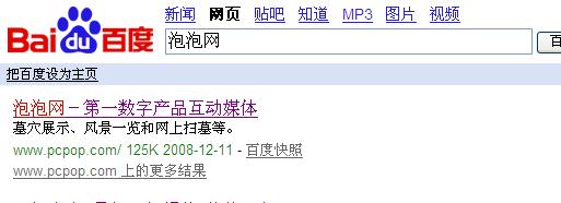 百度搜索曝出大乌龙 泡泡网变身网上扫墓