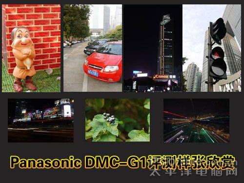 可换镜头家用数码相机小巧松下G1评测