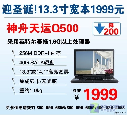 再创新低 13英寸神舟Q500仅售1999元 