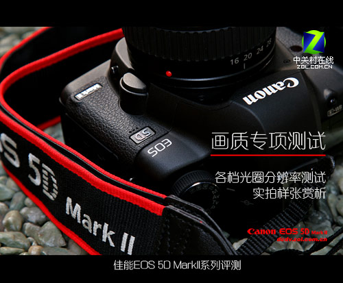 成像没得说 佳能5D MarkII画质专项评测 成像没得说 佳能5D MarkII画质专项评测