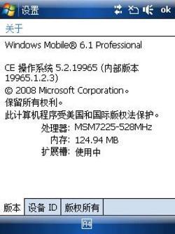 528MHz处理器多普达智能Touch3G详评(2)