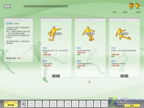 RPG和道具齐上 《FIFA OL 2》评析 