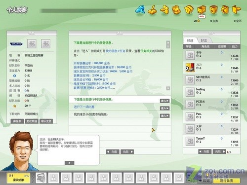 RPG和道具齐上 《FIFA OL 2》评析 