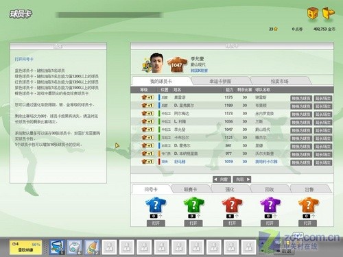 RPG和道具齐上 《FIFA OL 2》评析 