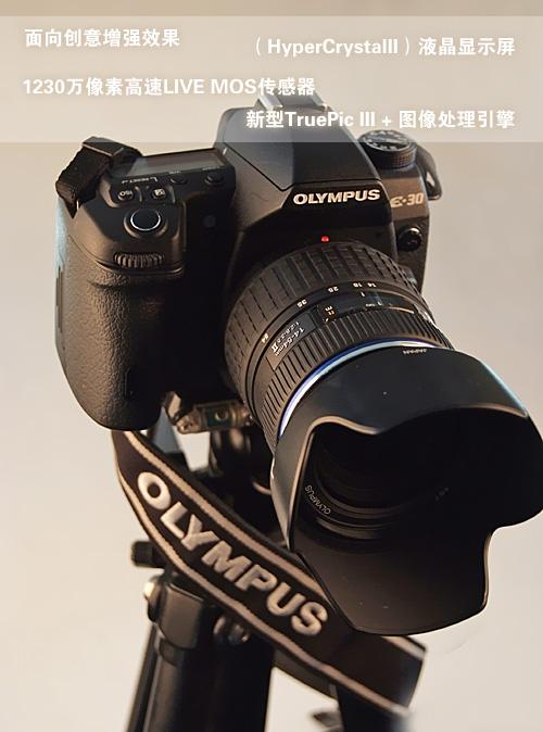 是高端还是中端奥林巴斯E-30深入解析