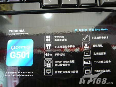 东芝Qosmio G50（G501）