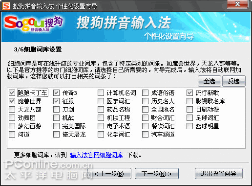 搜狗拼音4.0 搜狗拼音4.0