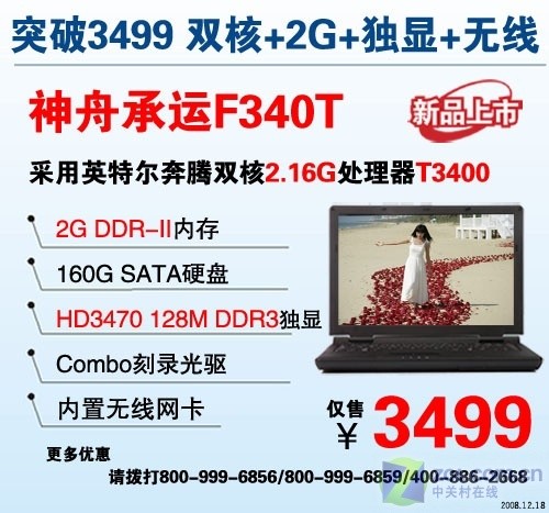 双核独显2GB内存 神舟新品3499元上市 