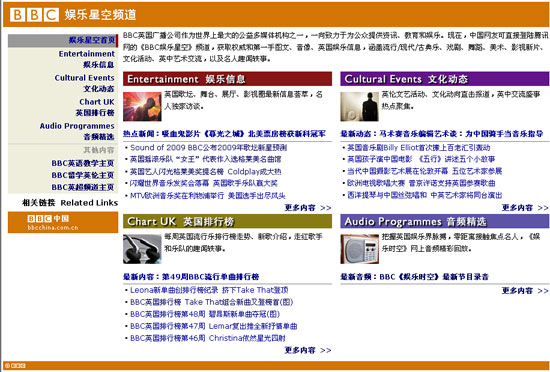 英国BBC携手腾讯娱乐 “娱乐星空”频道开通