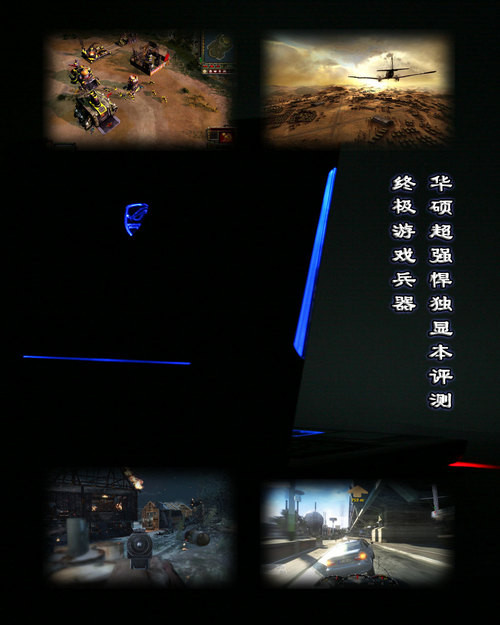 终极游戏兵器!华硕97GT独显本G71评测 终极游戏兵器!华硕97GT独显本G71评测