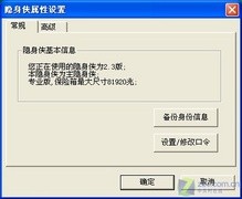 隐身侠 
