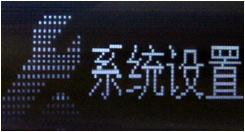 颠覆价格的底线时尚音乐棒驰为Q5评测(4)