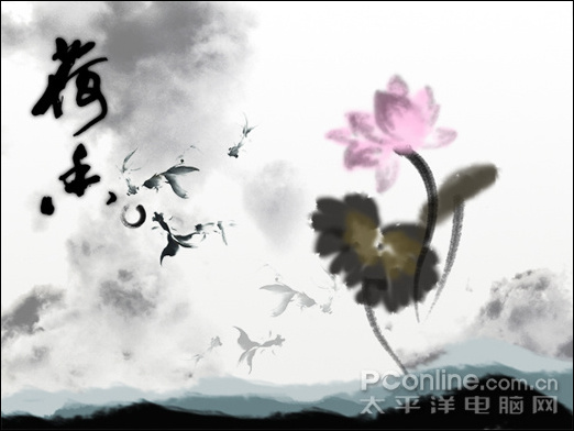 Photoshop教程:水墨荷花特效表现 Photoshop教程:水墨荷花特效表现