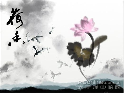 Photoshop教程:水墨荷花特效表现 Photoshop教程:水墨荷花特效表现
