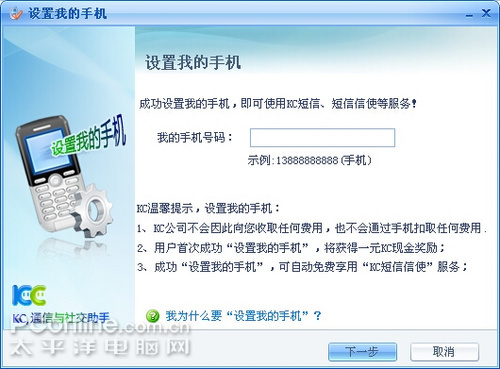 KC网络电话2008 KC网络电话2008