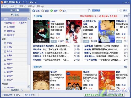 尽享岁末大片!风行网络电影新版发布 