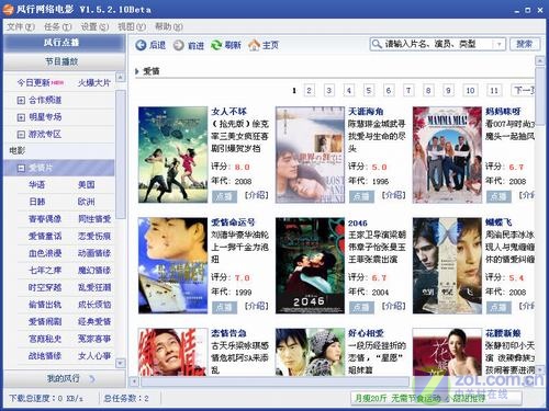 尽享岁末大片!风行网络电影新版发布 