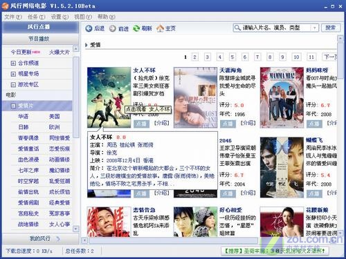 尽享岁末大片!风行网络电影新版发布 