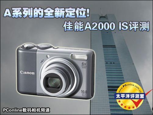 便宜礼品数码相机教你选：佳能A2000IS