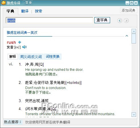 翻译软件 翻译软件