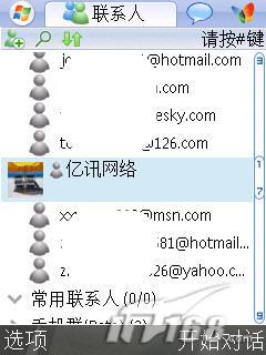 图12 手机MSN的分组与自定义图标的显示