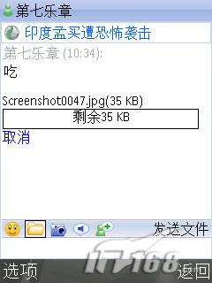 图13 手机MSN发送文件时遇到了无法传送的问题