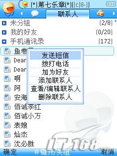 图15 手机通讯录