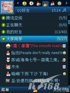 图3 手机qq的主界面