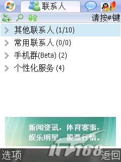 图5 手机MSN的主界面