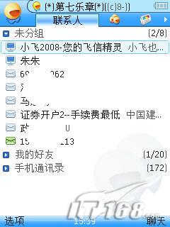 图6 飞信的主界面