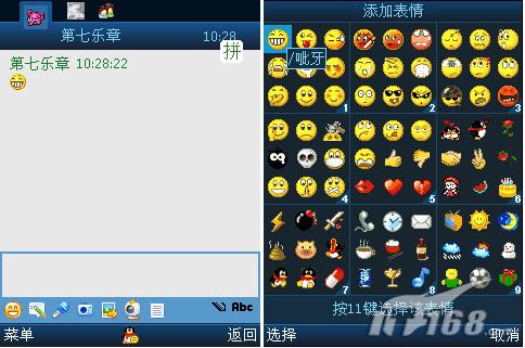 图8 与好友聊天支持发送默认表情