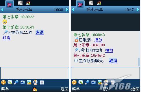 图9 语音与视频聊天