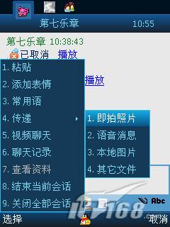 图10 手机QQ的文件发送功能
