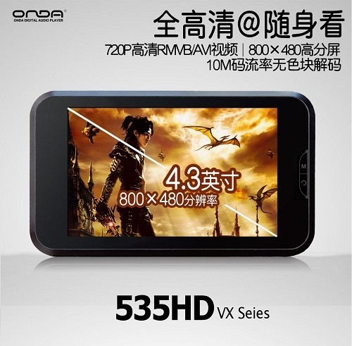 高清MP4/移动电视 昂达年末多款新品曝光 高清MP4/移动电视 昂达年末多款新品曝光
