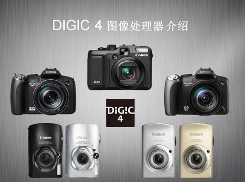 强劲相机的芯佳能DIGIC3代到4代综述(2)