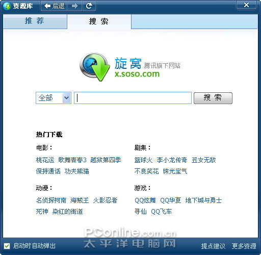 QQ旋风2 QQ旋风2