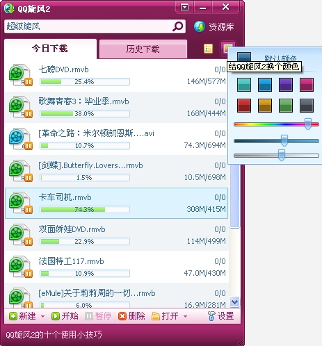 QQ旋风2 QQ旋风2