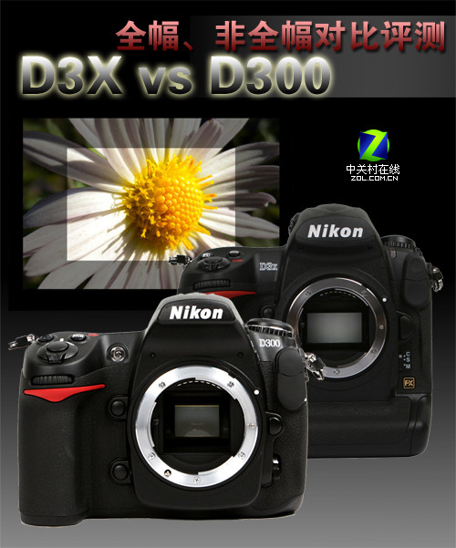 D300不输D3X？全幅/非全幅优势对比评测 