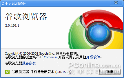 Google Chrome 2.0