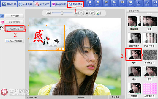 非主流PK主流!“美图秀秀”挑战Photoshop