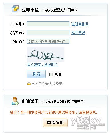 WebQQ限量封测第一期结束 第二期开启