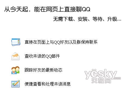 WebQQ限量封测第一期结束 第二期开启