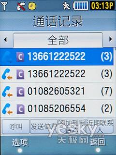 精品之作三星高端旗舰手机W699评测(8)