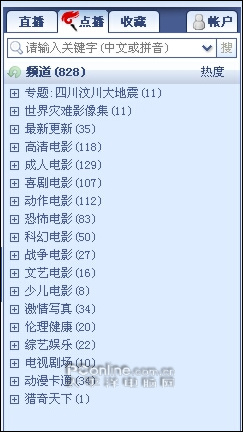 网络影视点播软件 网络影视点播软件