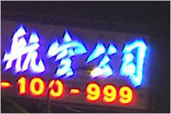 价值6万的机王初试尼康D3X实拍夜景样张(4)