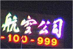 价值6万的机王初试尼康D3X实拍夜景样张(4)