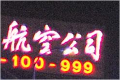 价值6万的机王初试尼康D3X实拍夜景样张(4)