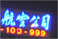 价值6万的机王初试尼康D3X实拍夜景样张(4)